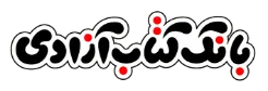 بانک کتاب آزادی